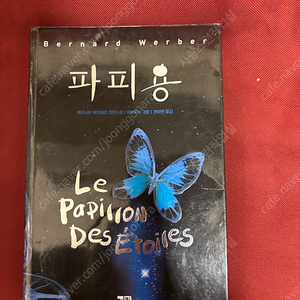 파피용