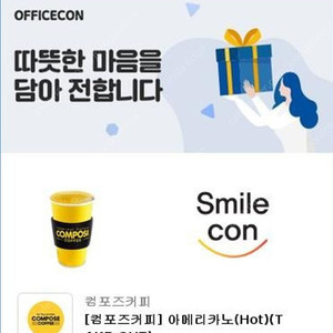 컴포즈커피 아메리카노(HOT) 1200원