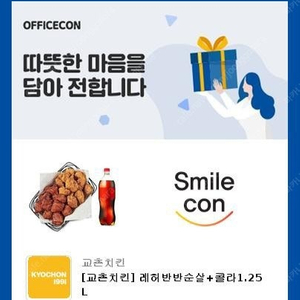 교촌치킨 레허반반순살+콜라 팝니다