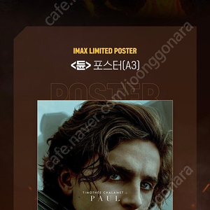 듄 아이맥스 재개봉 한정판 포스터 티모시 샬라메