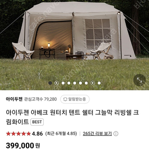 아이두젠 아베크.이너텐트 포함 미개봉. 팝니다.