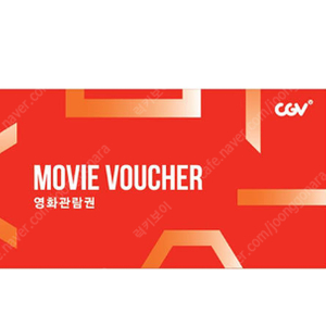 CGV 2D 예매권 1인 팝니다 8800