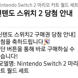 닌텐도 스위치2 마리오 카트 월드 세트