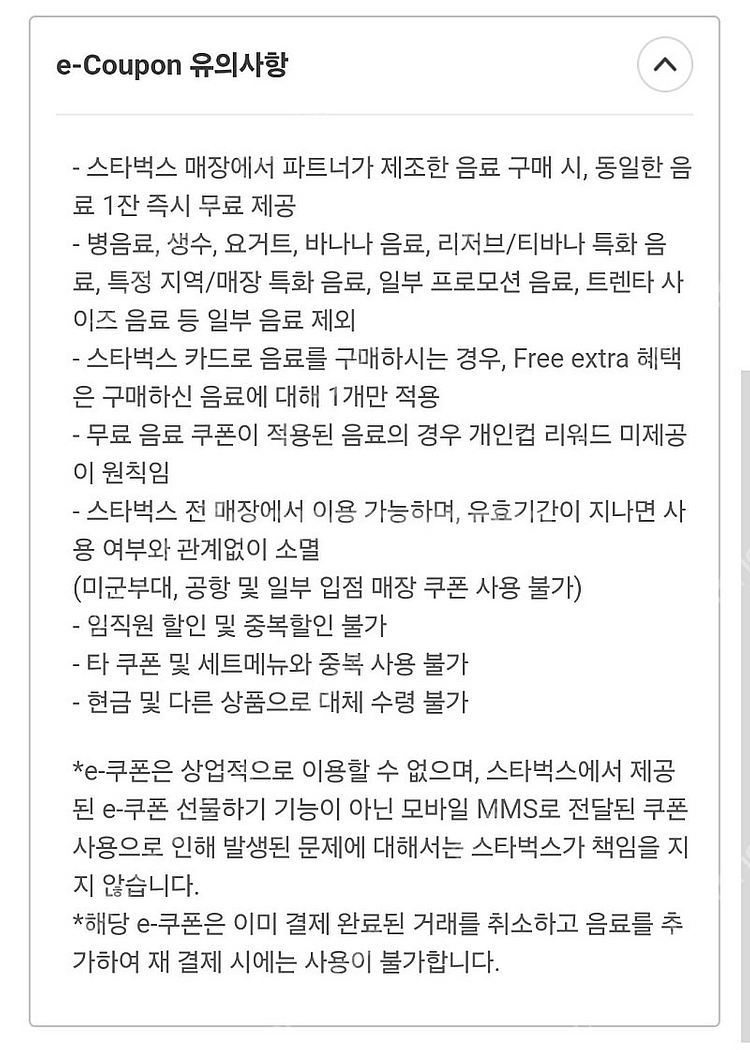 스타벅스 bogo 보고쿠폰 (제조음료 1+1쿠폰)--0