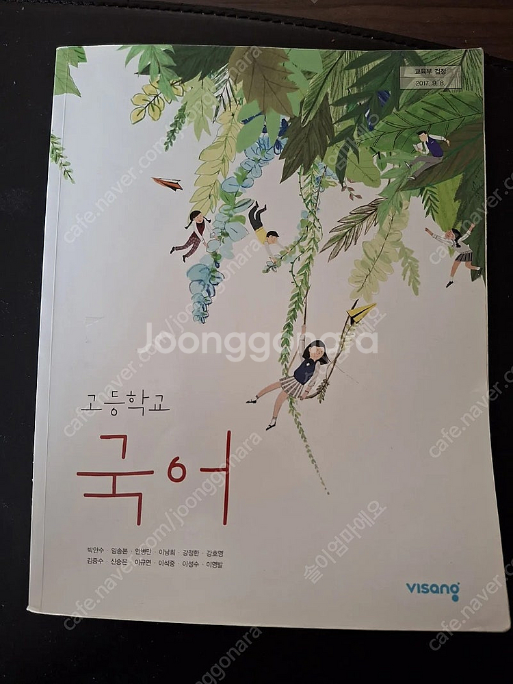 고등 통합과학 교과서(동아출판)/고등 국어 교과서 비상--1