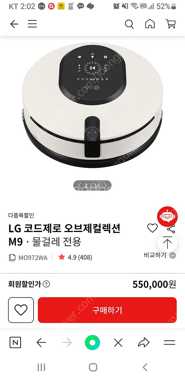 LG 코드제로 M9 오브제컬렉션 물걸레 로봇청소기(거의...--2