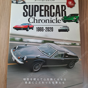 supercar chronicle 새책