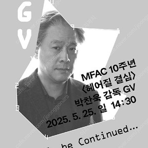 박찬욱 GV 헤어질결심 티켓 양도 두자리