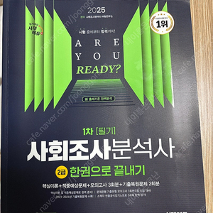 시대에듀 사회조사분석사 2급 필기