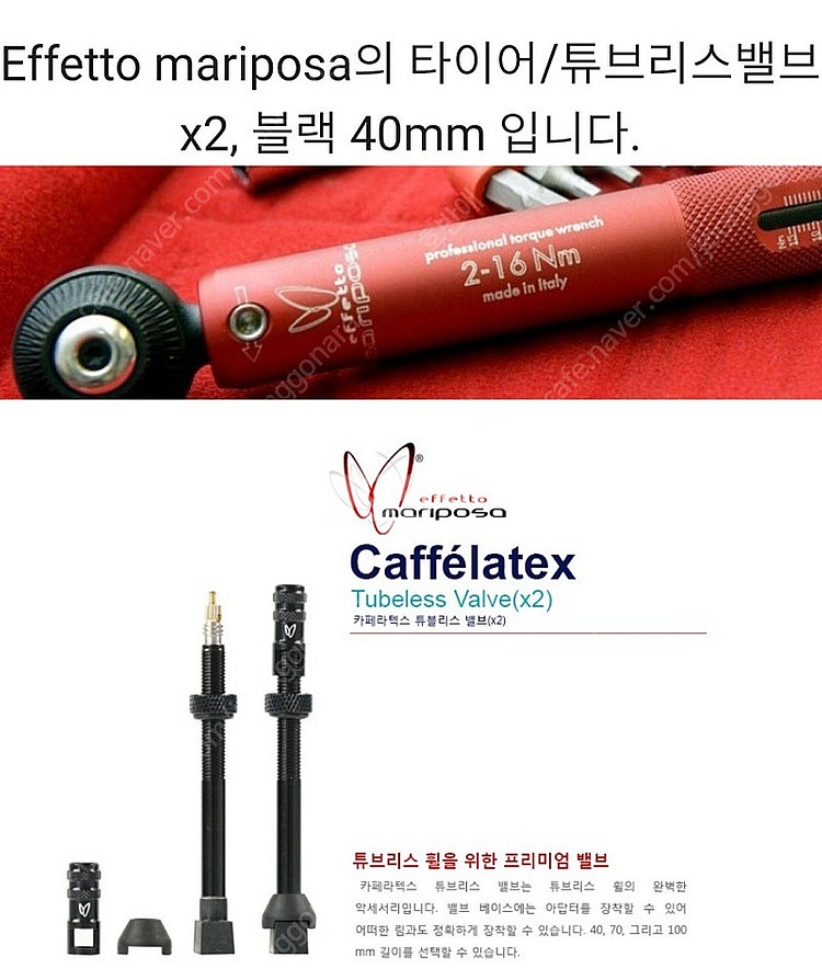 에페토마르포사 튜블리스밸브 블랙 40mm 2개1셋--0