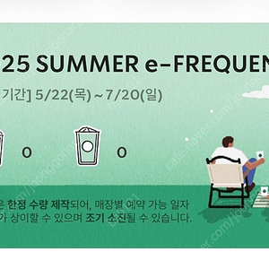스타벅스 프리퀀시 삽니다. (선입금)