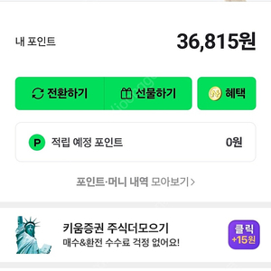 네이버포인트 36800 93%팝니다
