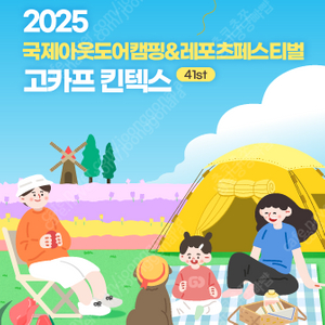 고카프 킨텍스 모바일 입장권 (최저가)