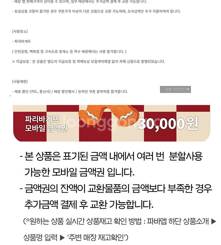 (24시간) 파리크라상 파리바게트 파리바게뜨 뚜레쥬르 ...--5