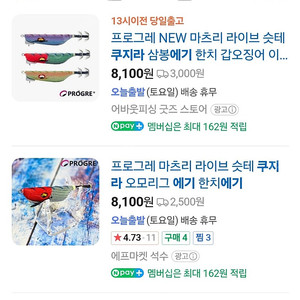 프로그레 쿠지라 한치 에기 새제품 판매