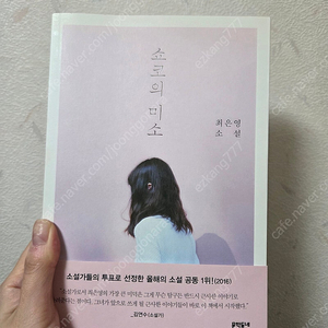 쇼코의미소 최은영 장편소설