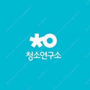 청소연구소 할인쿠폰 900원에 싸게 팝니다