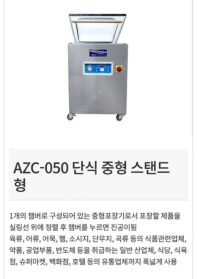 챔버식 진공포장기 (미사용 새 제품)--0