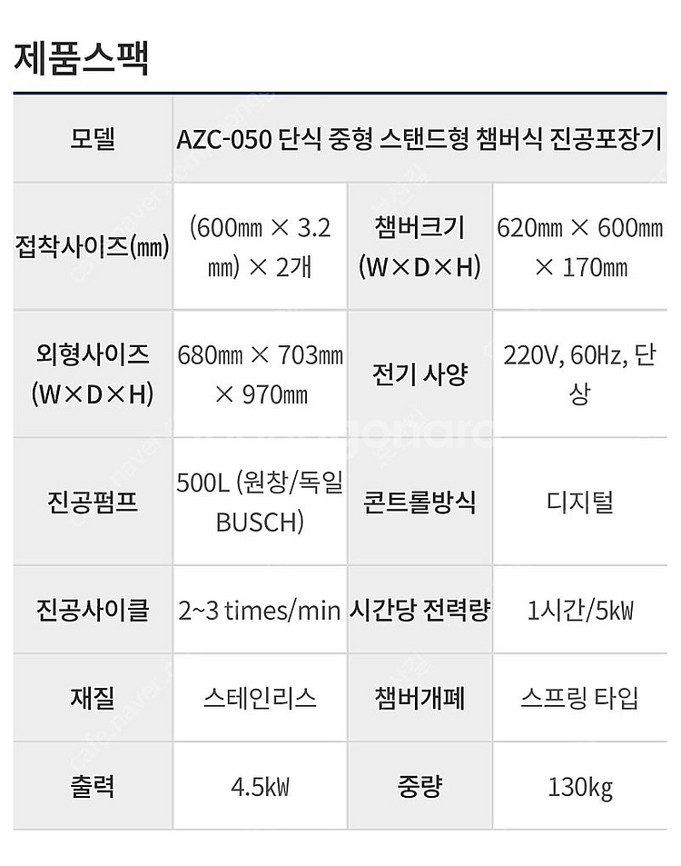 챔버식 진공포장기 (미사용 새 제품)--5