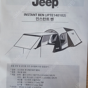 지프 인스턴트 벤 텐트