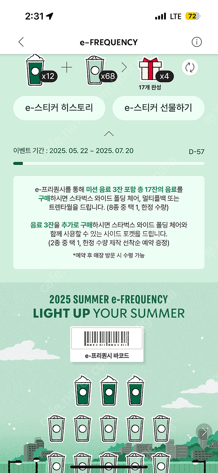 스타벅스 프리퀀시 완성본 싸게 팔아요--0