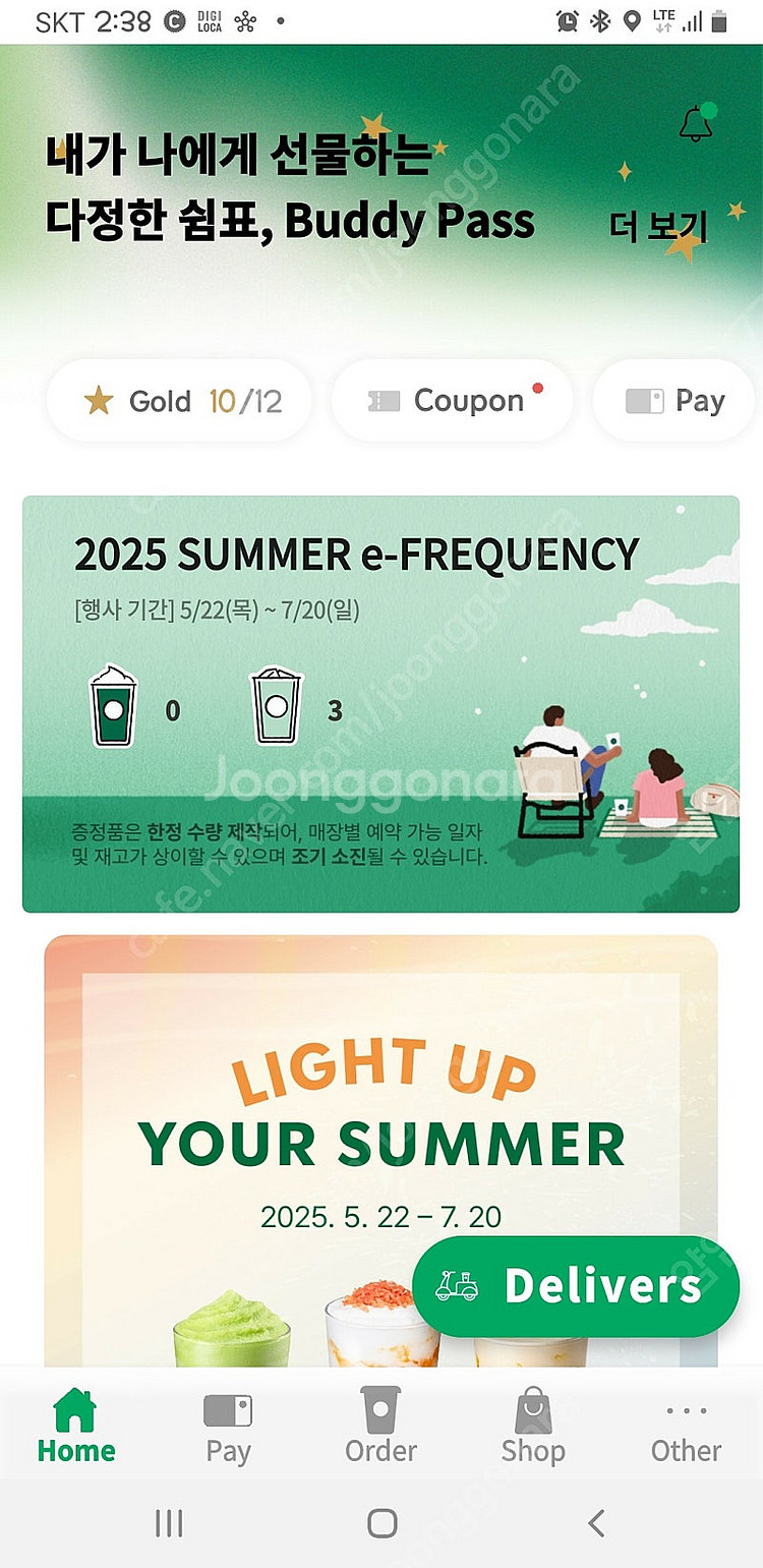 스타벅스 프리퀀시 일반3장 1만원에 팝니다--0