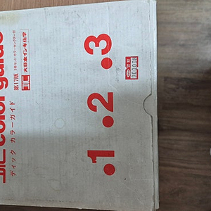 DIC컬러 가이드 123