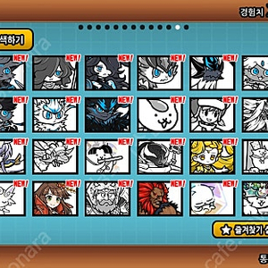 냥코대전쟁 커스텀(이벤트 있음)