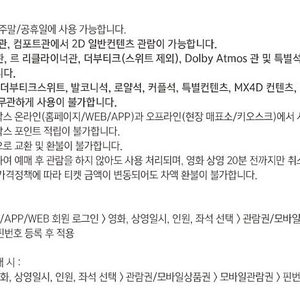 메가박스 영화관람권 2매