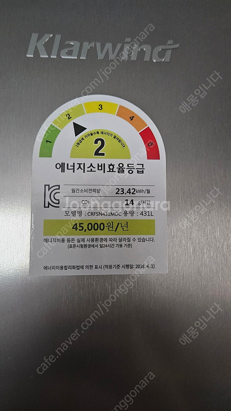 클라인드 430L 양문형냉장고--1