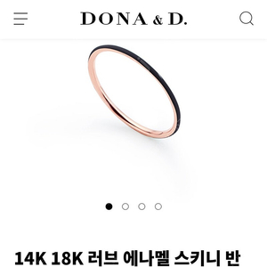 14k 도나앤디 에나멜반지(새상품)