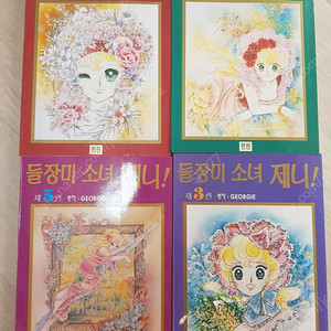 들장미 소녀 제니1,2,3,5권