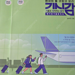 2026 수능 교재 메가스터디 킬리만자로, 기시감,수분감, 오지훈 지구과학1