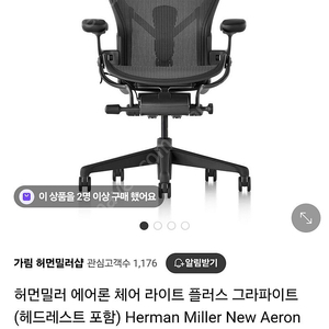 허먼밀러 뉴에어론 라이트플러스 그라파이트b사이즈 미개봉