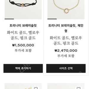 까르띠에 트리니티 목걸이, 팔찌 18k