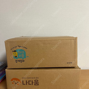 마이리틀경제동화, 나다움 소전집