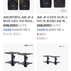 제이미사운드 jp-5 스피커 2게 1셋트