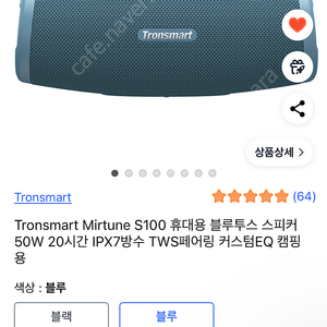 Tronsmart 트론스마트 S100 블루투스 스피커 블루 캠핑용 추천 (미개봉 새상품)