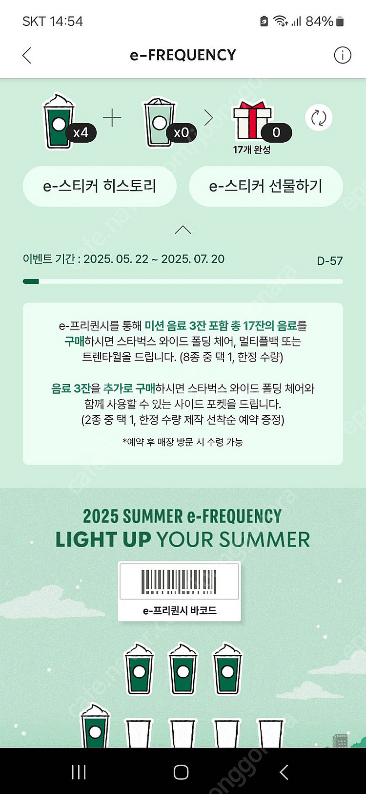 스타벅스 프리퀀시 미션--0