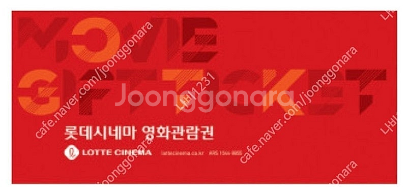 롯데시네마 2D영화 관람권등 8000원--0