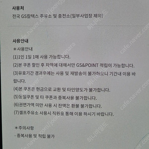 GS칼텍스 주유권 1만원 -> 9,400원에 판매 / gs칼텍스 주유권 1만원권 9400원에 팝니다.