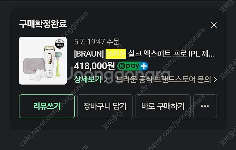 브라운 실크엑스퍼트 제모기 pl5257 미개봉--1