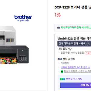 브라더 DCP-T226 프린터 복합기
