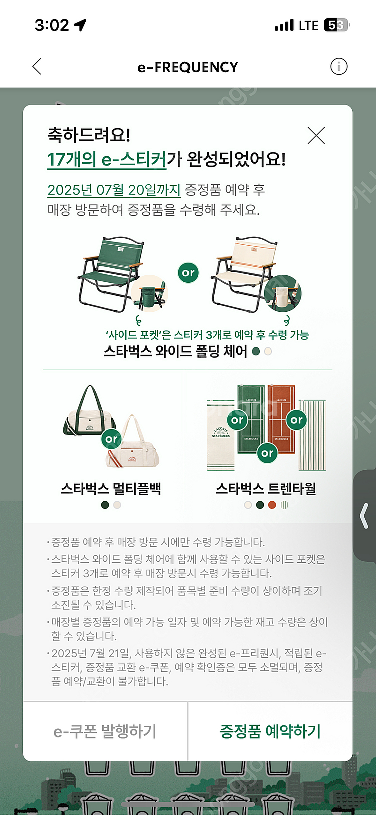 스타벅스 e-프리퀀시 완성본--1