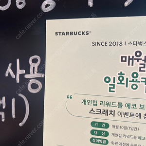 스타벅스 프리퀀시 미션1 4200