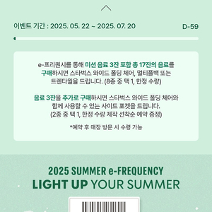 스타벅스 프리퀀시 미션 1장