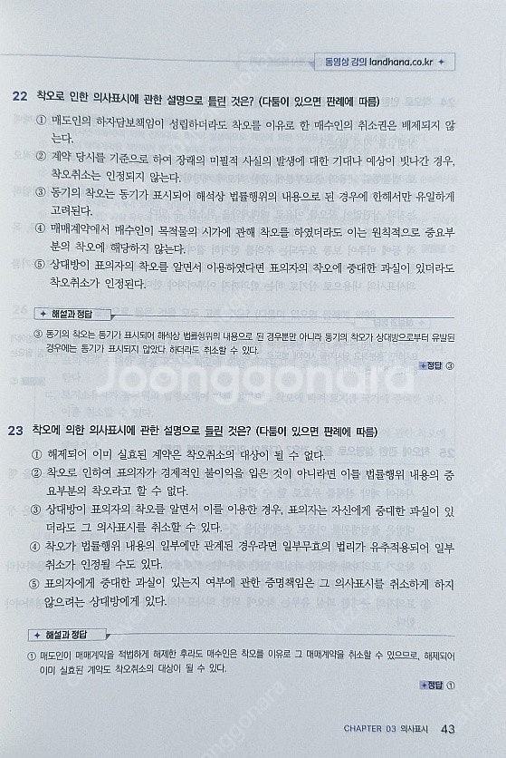 2025 EBS 랜드하나 공인중개사 <예상문제집> 1차...--1