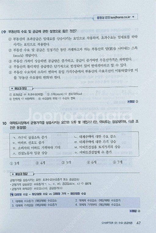 2025 EBS 랜드하나 공인중개사 <예상문제집> 1차...--4
