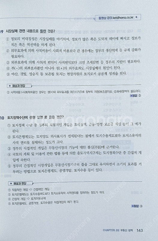 2025 EBS 랜드하나 공인중개사 <예상문제집> 1차...--5