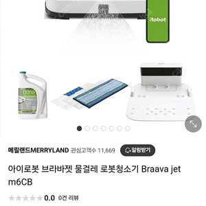 아이로봇 브라바 m6